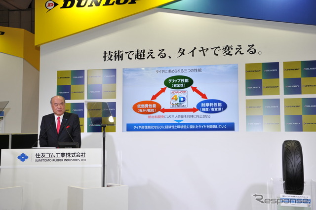住友ゴムプレスブリーフィング(東京モーターショー15)
