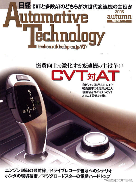 CVTは変速機の主流になれるか---徹底分析