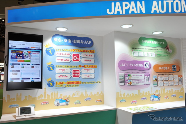 JAFブース(東京モーターショー15)
