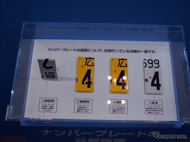 ナンバープレートの素材にも実はこだわりがある