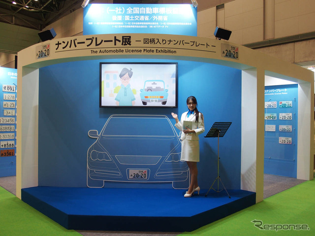 ナンバープレートにまつわる様々な秘密がわかるプレゼンテーションも実施
