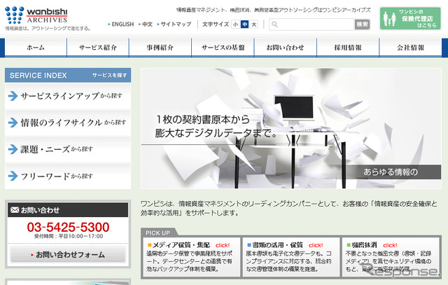 ワンビシアーカイブズ（webサイト）