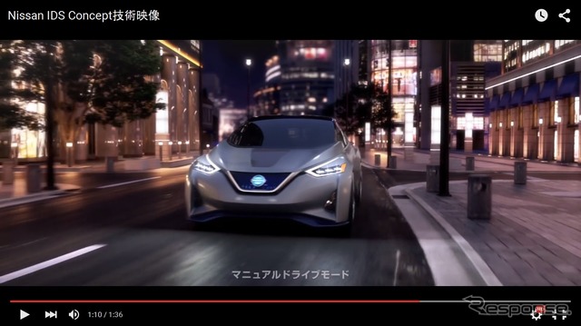 日産 IDS コンセプト