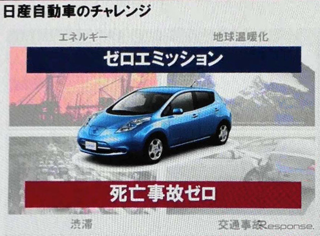 日産が自動運転を実現するまでにチャレンジとするのは「ゼロエミッション」と「死亡事故ゼロ」