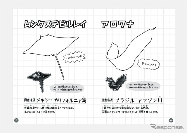 映画「さかなクン研究所　すっギョイおさかな大集合！」の入場時に配布される研究ノート