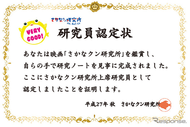 「上席研究員認定証」（数量限定）