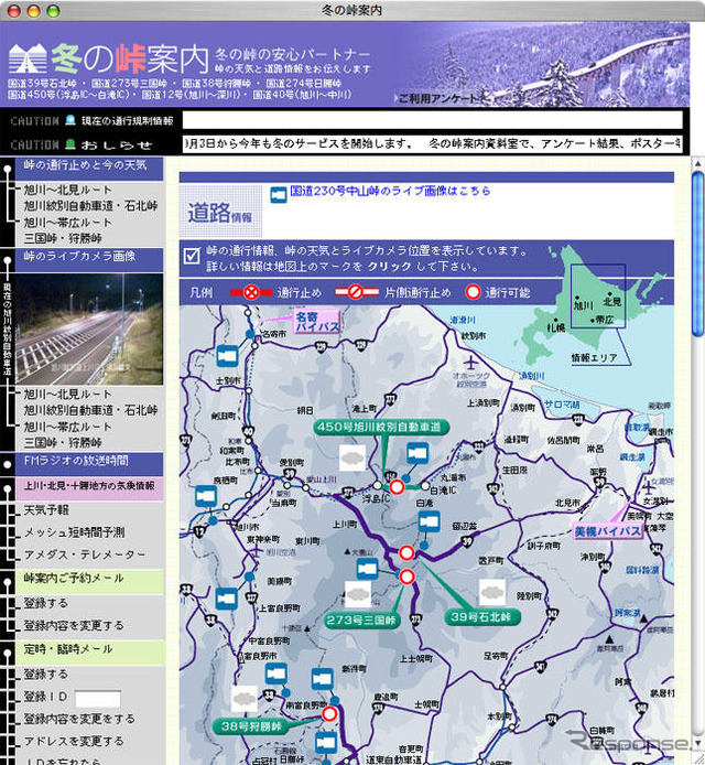 冬の峠案内、今季も始まる---国土交通省
