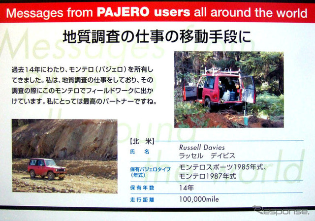 【三菱 パジェロ 新型発表】ユーザーの思い 、自慢