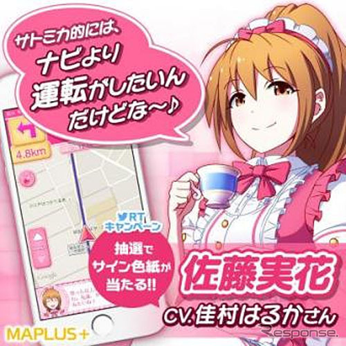 MAPLUS＋（声優ナビ） キャラチェンジ第8弾「佐藤実花（CV.佳村はるかさん）」