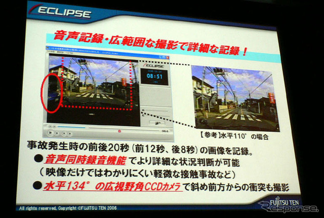 【イクリプス06年秋】事故を記録する乗用車向けドライブレコーダーを市販