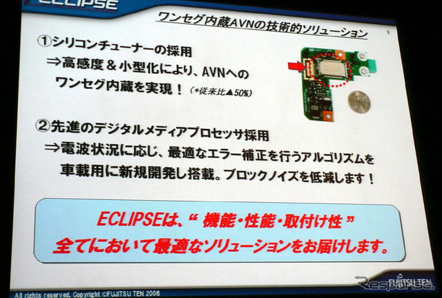 【イクリプス06年秋】ワンセグ対応したHDDナビを発売