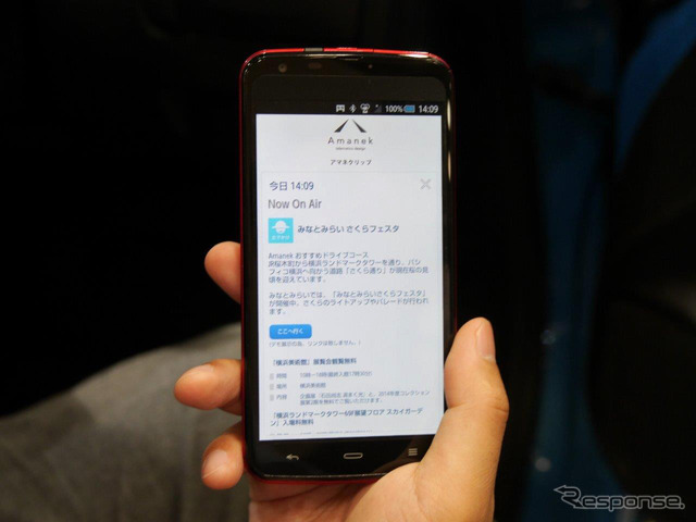 ラジオ情報をスマートフォンに転送・保存した様子