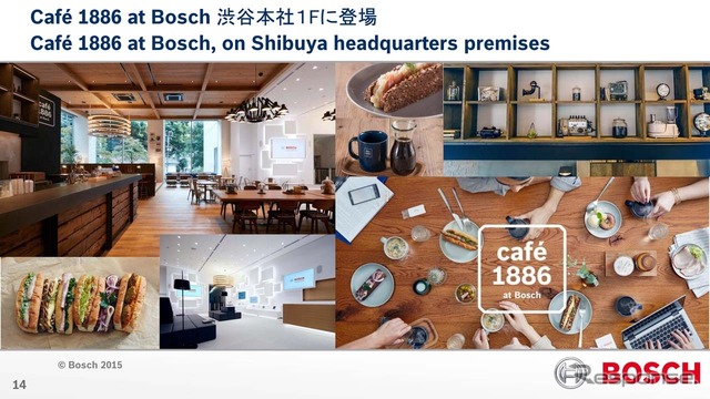 今年9月、渋谷本社の1階に『cafe 1886 at Bosch』オープン