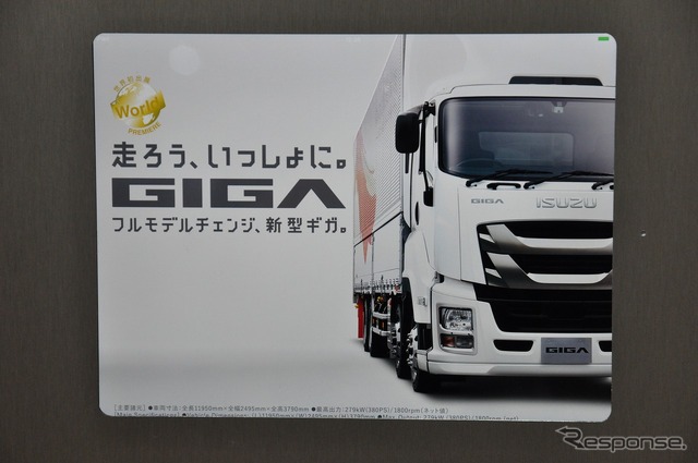 新型GIGA(ギガ)