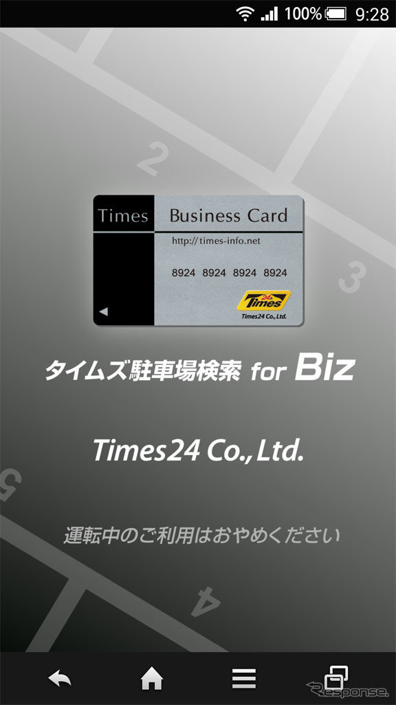 タイムズ駐車場検索for Biz