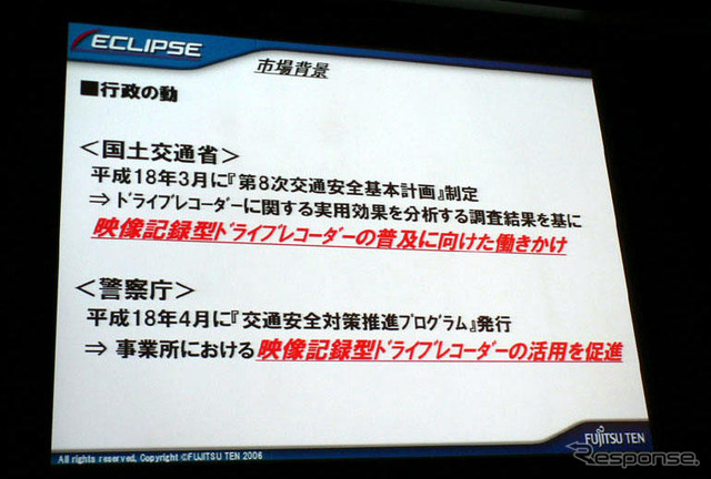 【イクリプス06年秋】ドライブレコーダー…ナビへの搭載は?