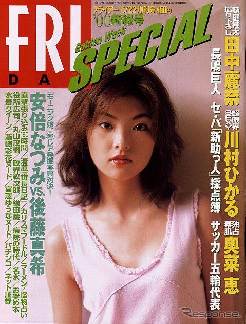 【雑誌】巨人 清原和博「結婚」までの「全行状」--- FRIDAY GW SPECIAL
