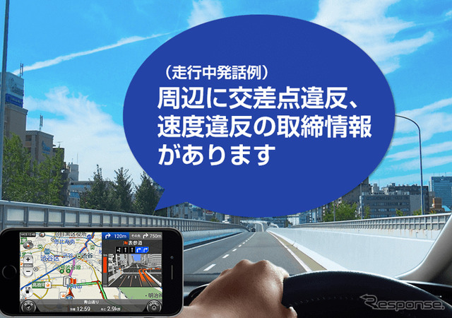 カーナビタイム 取締情報表示機能