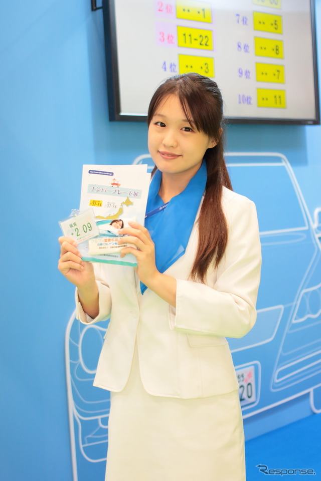 自動車標板協議会ブースより(東京モーターショー15)