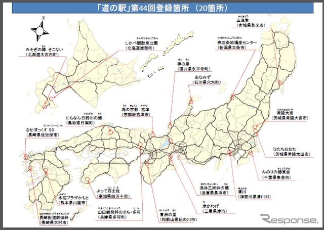 新たに登録した「道の駅」