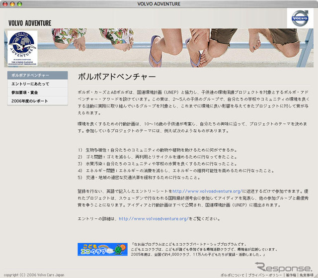 ボルボ、環境コンテストのサイトを開設