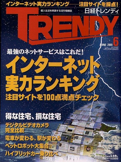 【雑誌】自動車ネット販売サイトを100点満点チェック---日経トレンディ