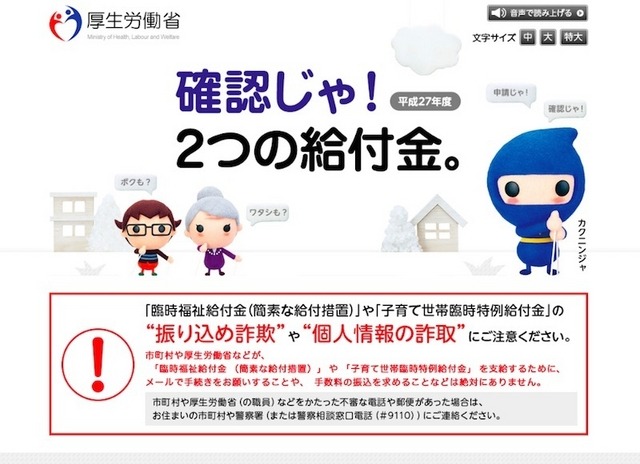 厚生労働省の特設サイト「2つの給付金」