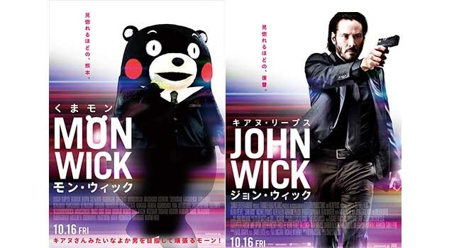Motion Picture Artwork (C)2015 SummitEntertainment, LLC. All Rights Reserved. (c) David Lee (C)2010熊本県くまモン