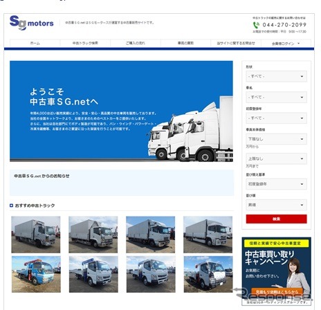 SGモータースが「中古車SG.net」を開設(イメージ)