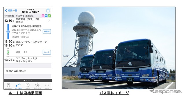 関西空港交通