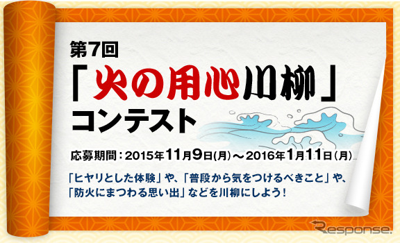 第7回「火の用心川柳」コンテスト