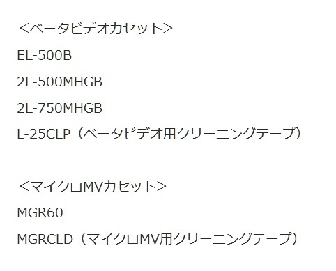 出荷終了となる記録メディア