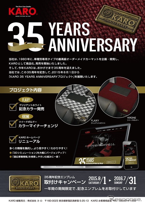 KARO 35 YEARS ANNIVERSARYプロジェクト