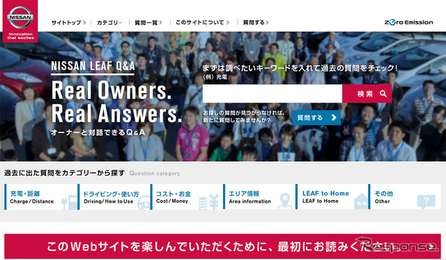 Nissan LEAF Q＆A Real Owners. Real Answers.