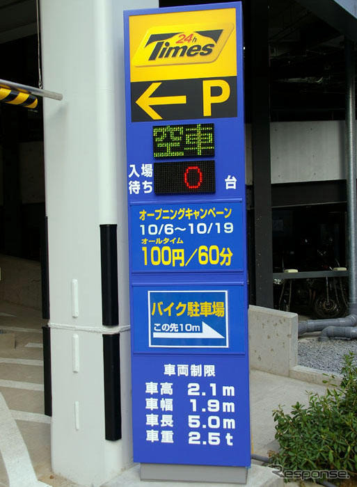 タイムズステーション池袋 安全でとめやすい…写真蔵