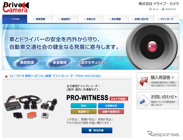 ドライブ・カメラ（webサイト）