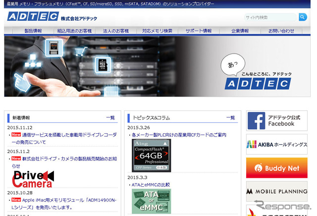 アドテック（webサイト）