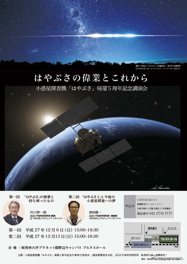 「小惑星探査機『はやぶさ』帰還5周年記念講演会」ポスター