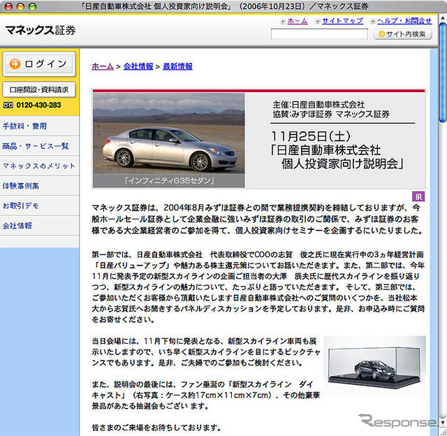 日産が個人投資家向け説明会を開催…志賀COOやスカイラインCEが講演