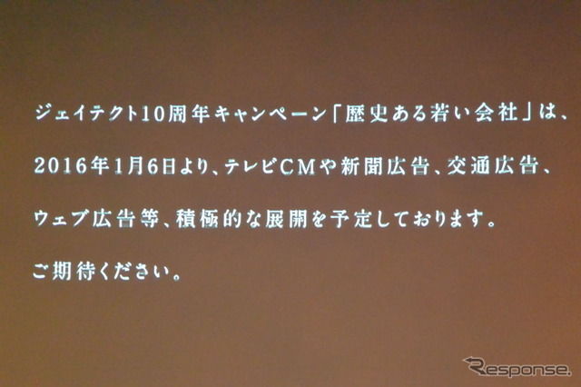 ジェイテクト記者説明会