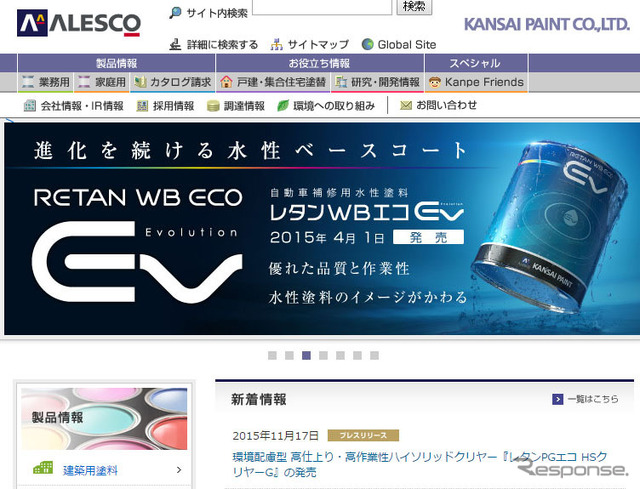 関西ペイント(webサイト)