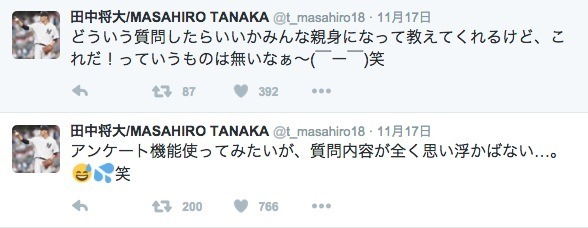 田中将大のツイッターより