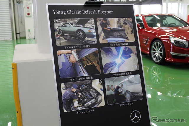 メルセデス・ベンツ日本「ヤング・クラシックリフレッシュ プログラム」を開始(写真は豊橋の新車整備センター)
