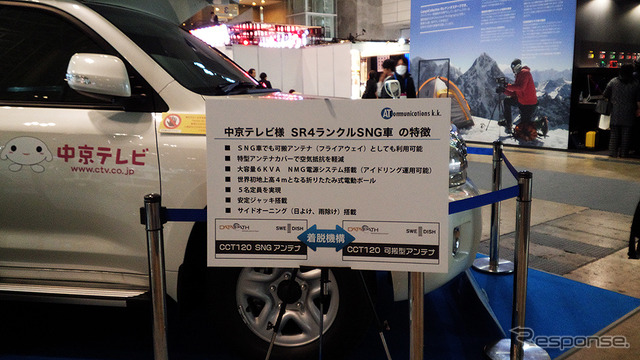 エーティコミュニケーションズの衛星中継車エーティコミュニケーションズの衛星中継車(幕張メッセ、11月18~20日)