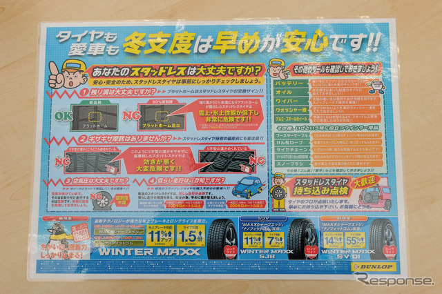 タイヤセレクトではタイヤ点検や保管サービスも行っているそう(一部店舗除く)