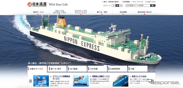 日本通運ウェブサイト