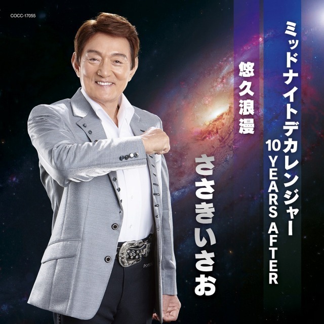 『ミッドナイトデカレンジャー 10 YEARS AFTER』
