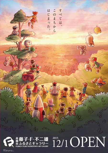 「高岡市 藤子・F・不二雄ふるさとギャラリー」がオープン!