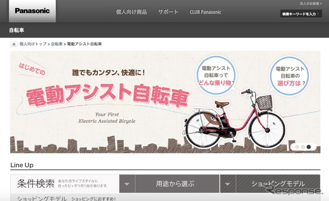 パナソニック 自転車WEBサイト