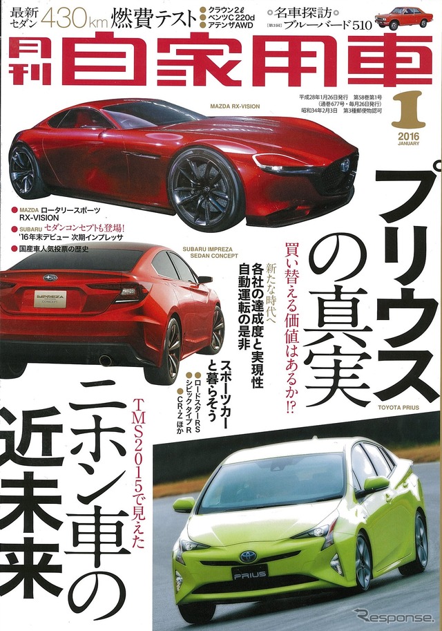 月刊自家用車 2016年1月号
